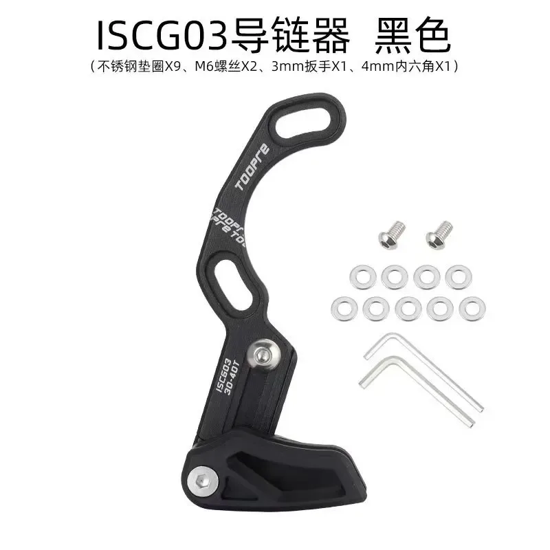 Guide-chaîne TOOPRE ISCG 03 / ISCG 05 / Montage BB pour plateaux 30-40T 12
