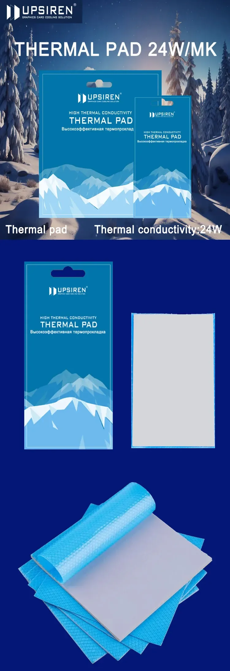 UPSIREN Thermal Pad
