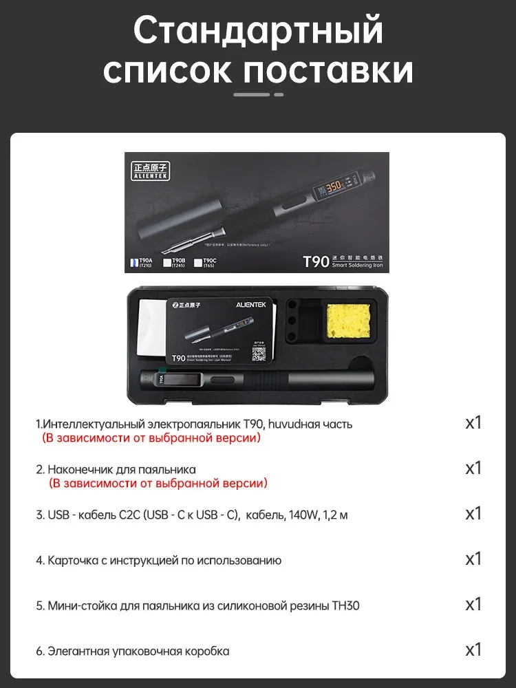 Fer à souder intelligent T90 - kit complet