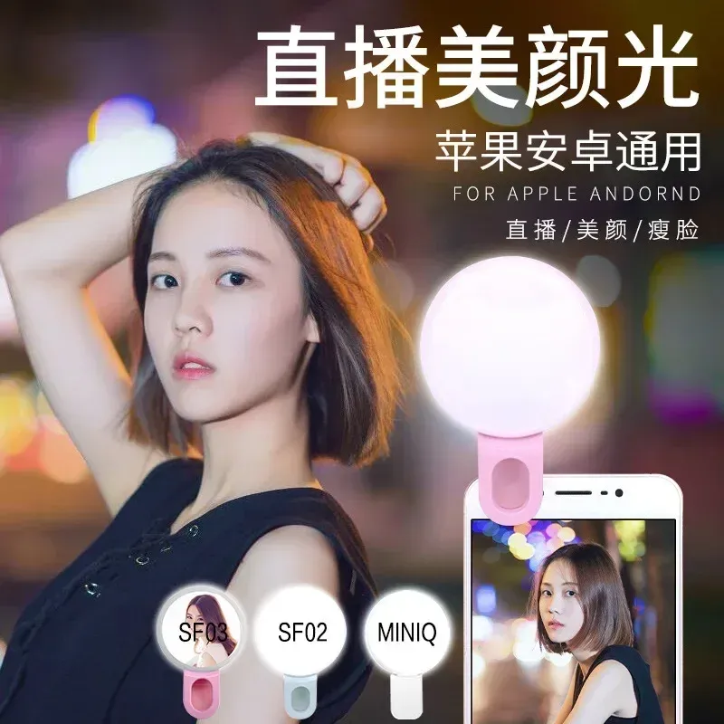 Anneau lumineux LED pour selfie, compatible téléphone portable, mini, durable et pratique, trois niveaux de luminosité, clip de photographie, lumière de remplissage 2