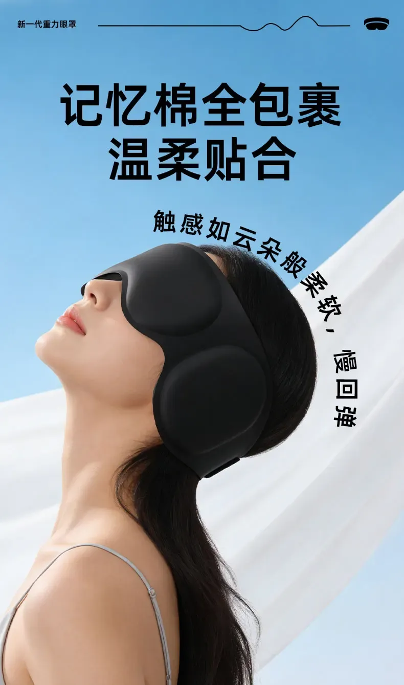 Masque oculaire lesté 3D, élégance et discrétion