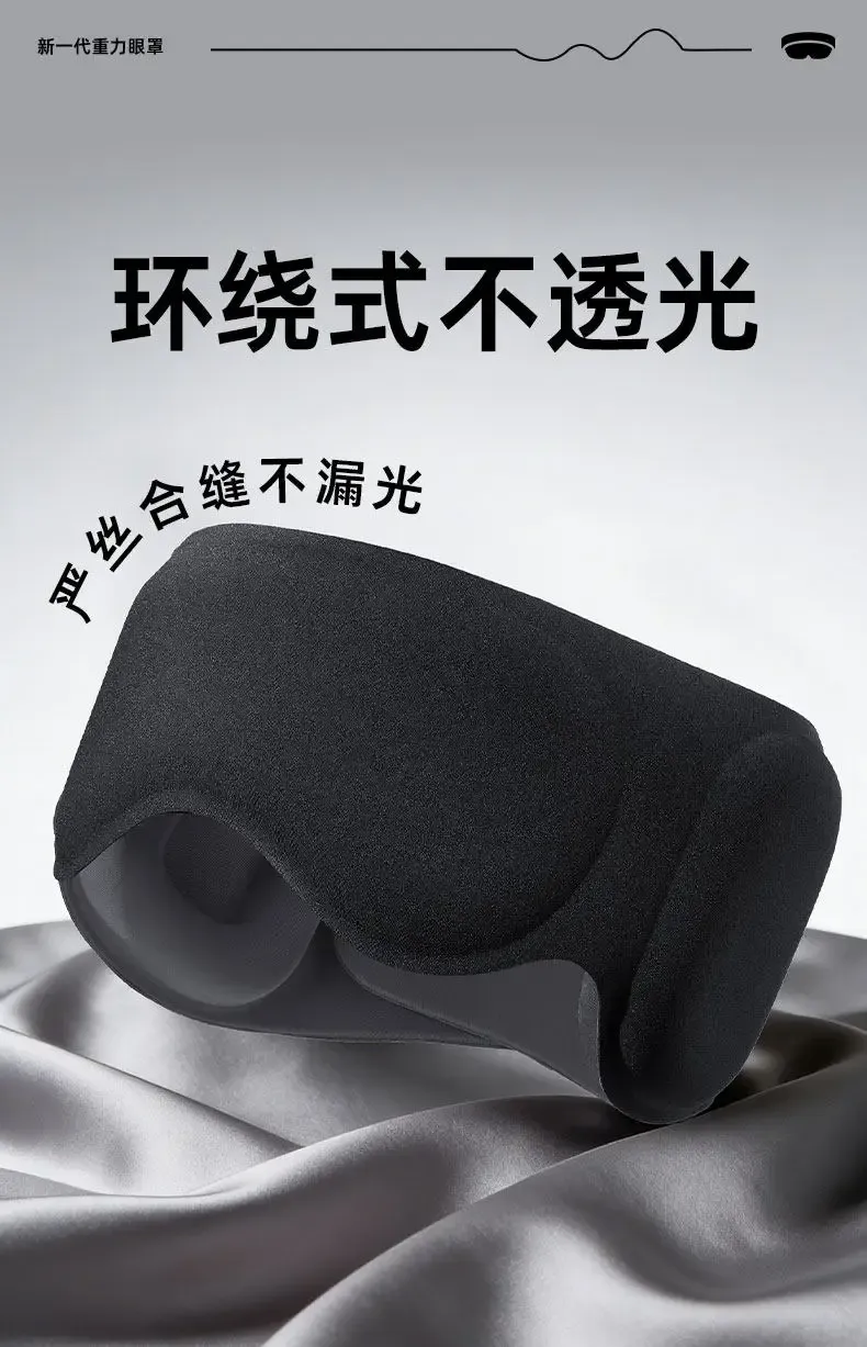 Masque oculaire lesté 3D, détail du design