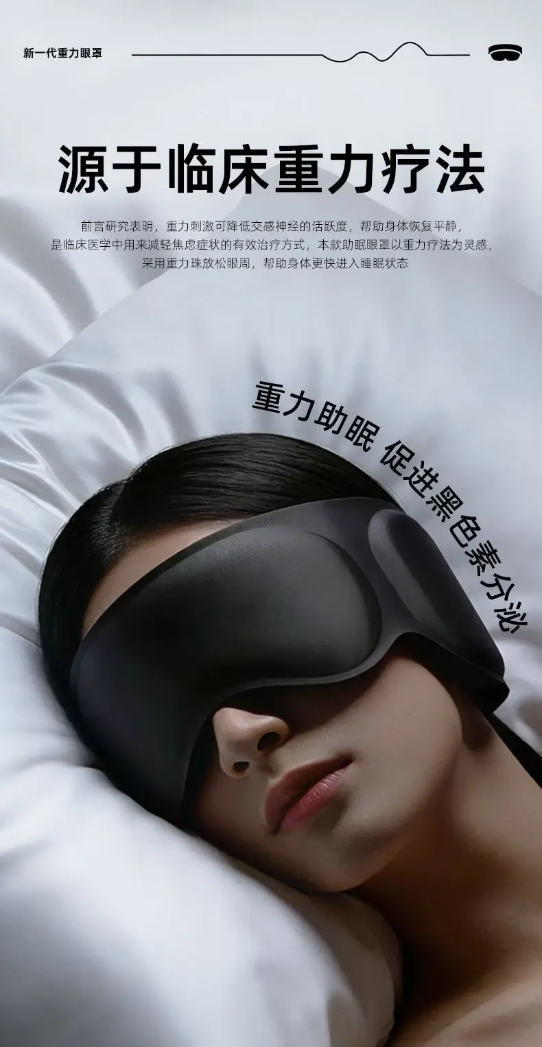 Masque oculaire lesté 3D, confort au quotidien