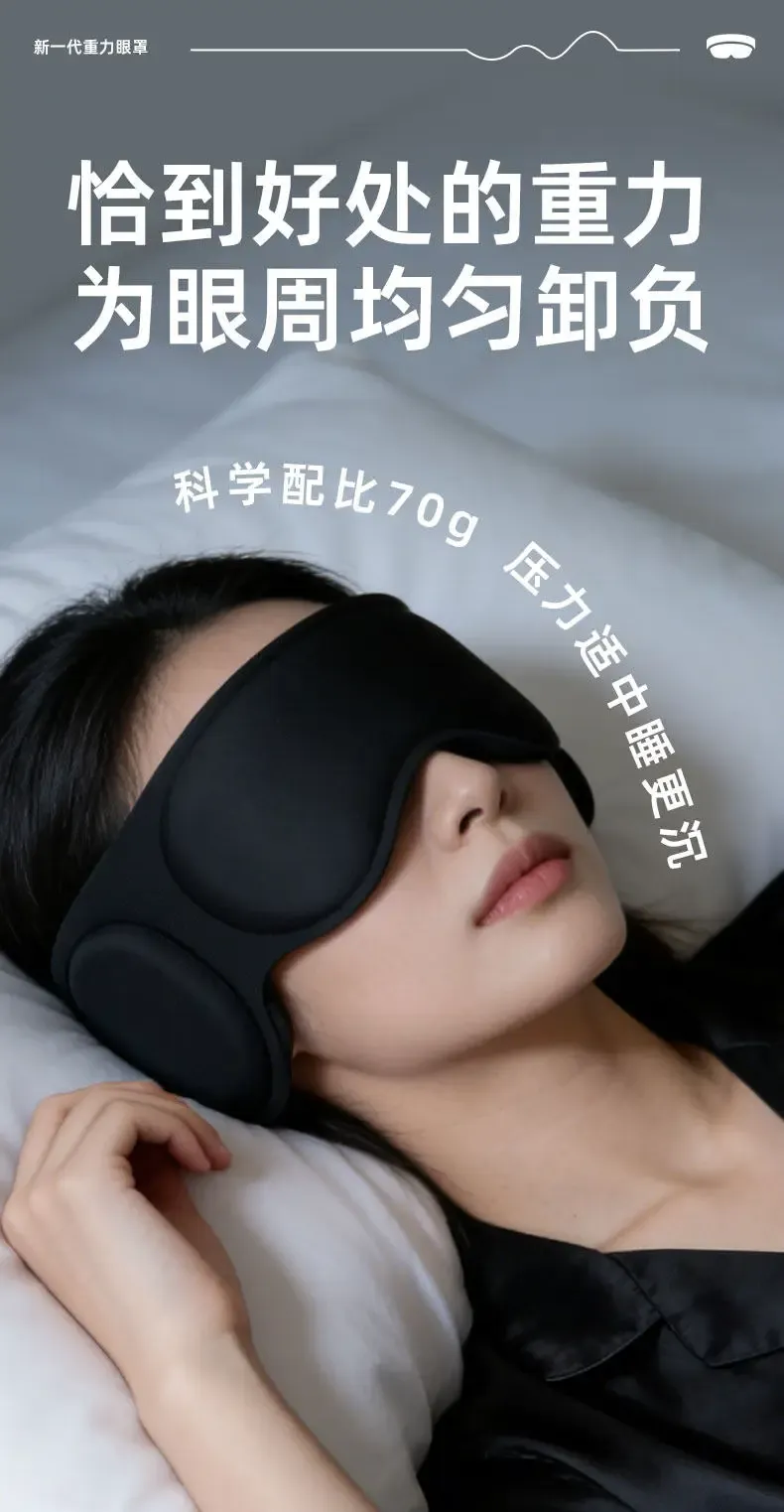 Masque oculaire lesté 3D, pour dormeurs latéraux