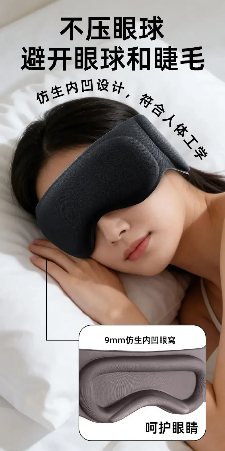 Masque oculaire lesté 3D, mise en situation