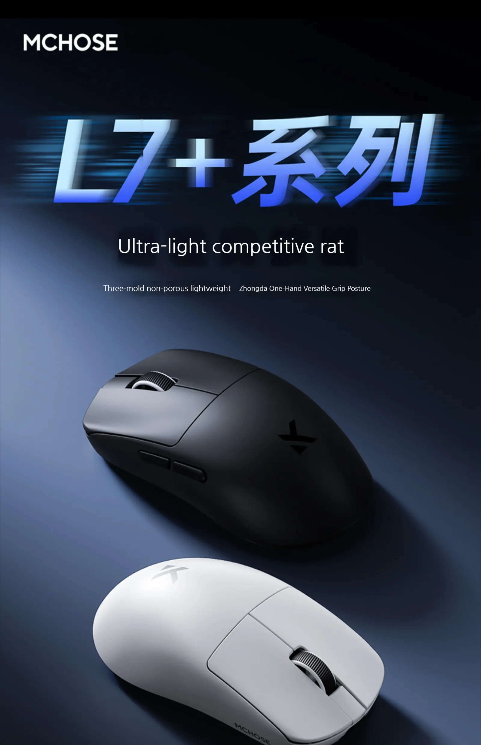 Vue d'ensemble de la souris MCHOSE L7 Ultra+