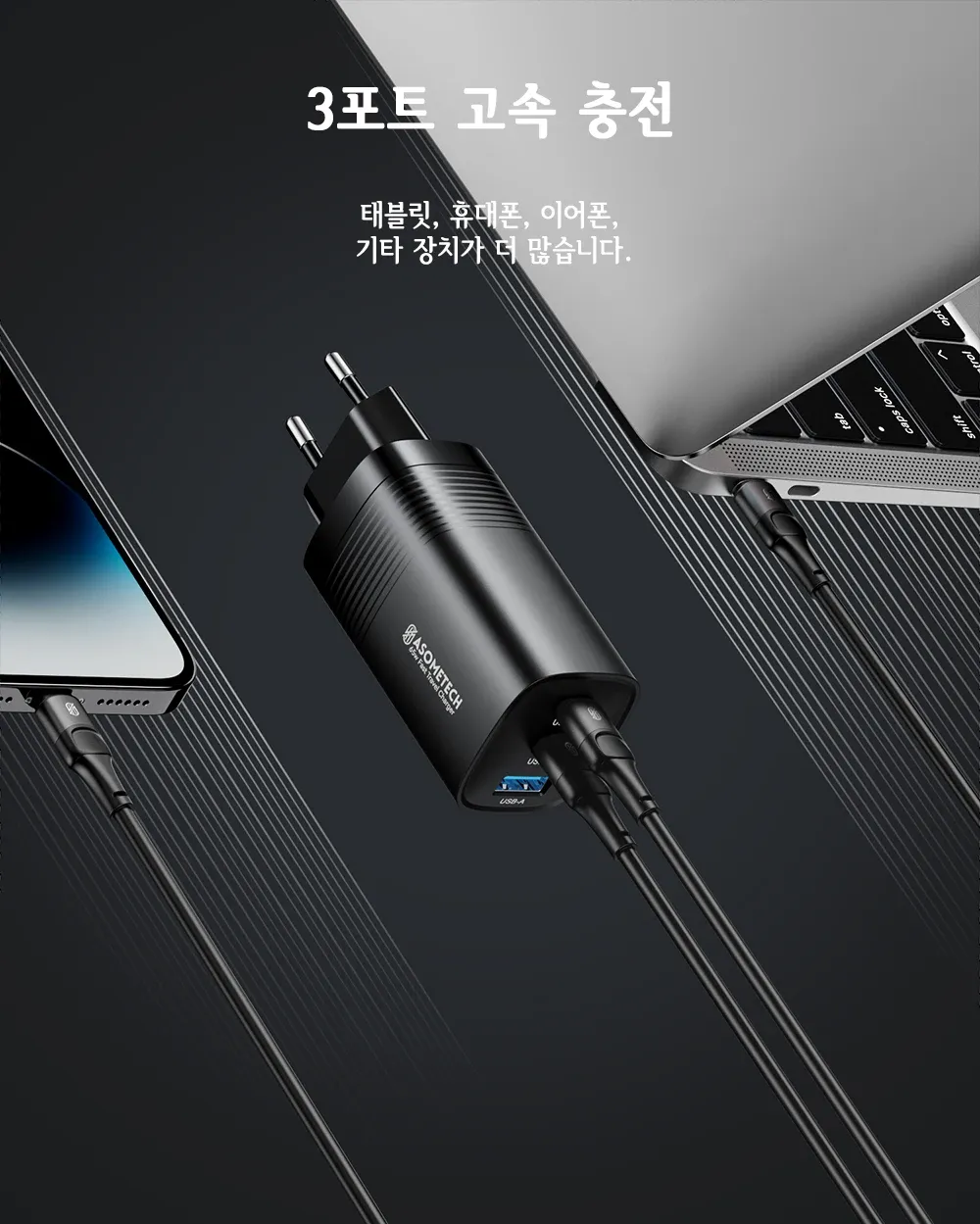 Chargeur ASOMETECH, mise en valeur produit